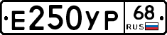 Е250УР68 - 