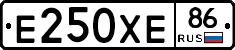 Е250ХЕ86 - 