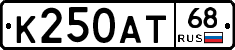 К250АТ68 - 