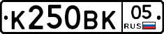 К250ВК05 - 