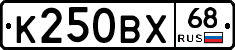К250ВХ68 - 