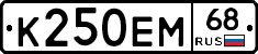 К250ЕМ68 - 