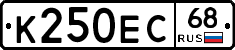 К250ЕС68 - 