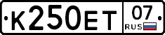 К250ЕТ07 - 
