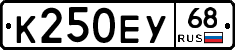 К250ЕУ68 - 