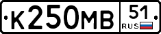 К250МВ51 - 