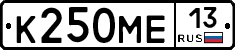 К250МЕ13 - 