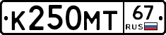 К250МТ67 - 