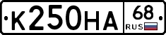 К250НА68 - 