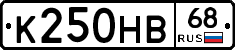 К250НВ68 - 