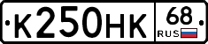 К250НК68 - 