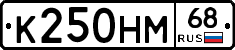 К250НМ68 - 