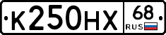 К250НХ68 - 