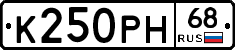 К250РН68 - 