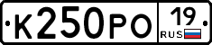 К250РО19 - 