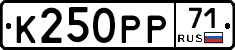 К250РР71 - 