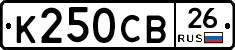 К250СВ26 - 