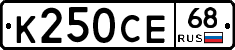 К250СЕ68 - 
