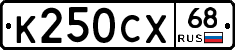 К250СХ68 - 