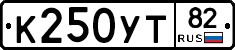 К250УТ82 - 