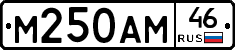 М250АМ46 - 