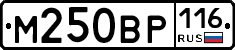 М250ВР116 - 