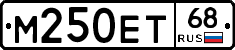 М250ЕТ68 - 