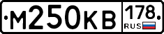 М250КВ178 - 