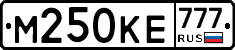 М250КЕ777 - 