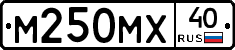 М250МХ40 - 