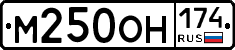 М250ОН174 - 