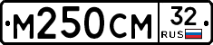 М250СМ32 - 