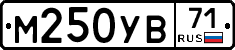М250УВ71 - 