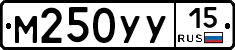 М250УУ15 - 