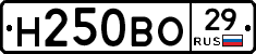Н250ВО29 - 