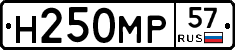 Н250МР57 - 