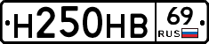 Н250НВ69 - 