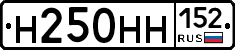 Н250НН152 - 