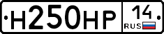 Н250НР14 - 