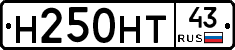 Н250НТ43 - 