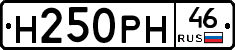 Н250РН46 - 