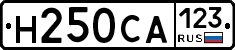 Н250СА123 - 