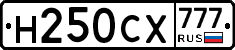 Н250СХ777 - 