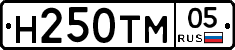 Н250ТМ05 - 