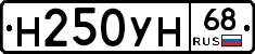 Н250УН68 - 
