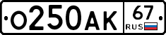 О250АК67 - 