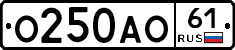 О250АО61 - 