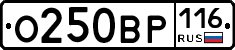О250ВР116 - 