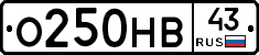 О250НВ43 - 