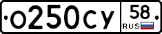 О250СУ58 - 